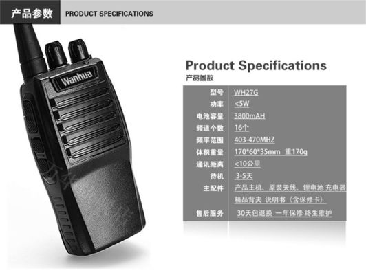パワー Wanhua WH27 ウォーキー・トッキー 3W 出力 パワー 5W RF パワー 屋外通信